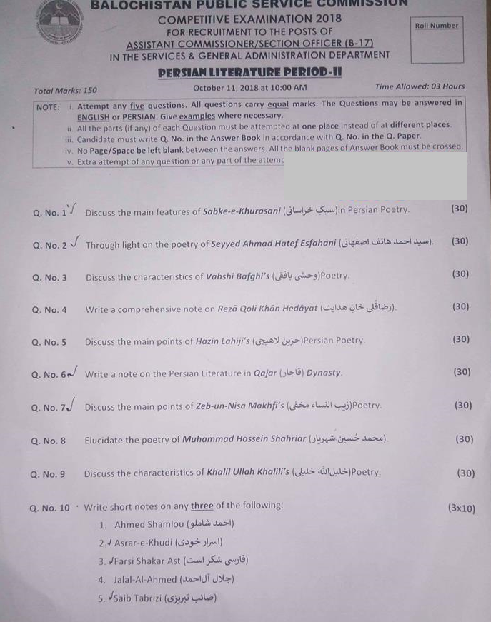 BPSC PCS Persian Literature Period II 2018