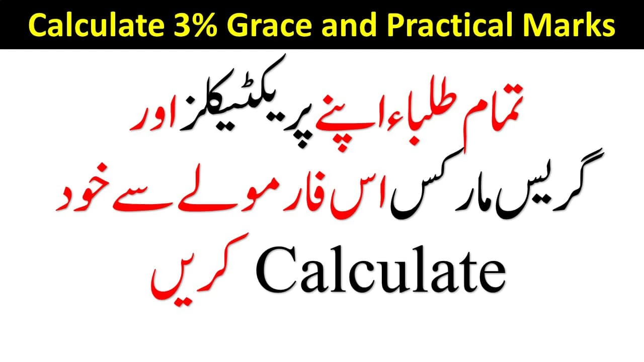Calculate your Matric and Inter exams result with 3 percent grace marks