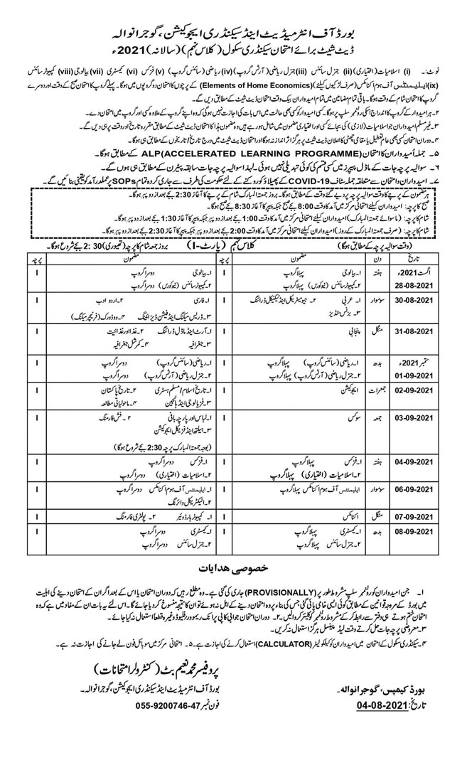 Bise Gujranwala Issues 9th Class Date Sheet 2021