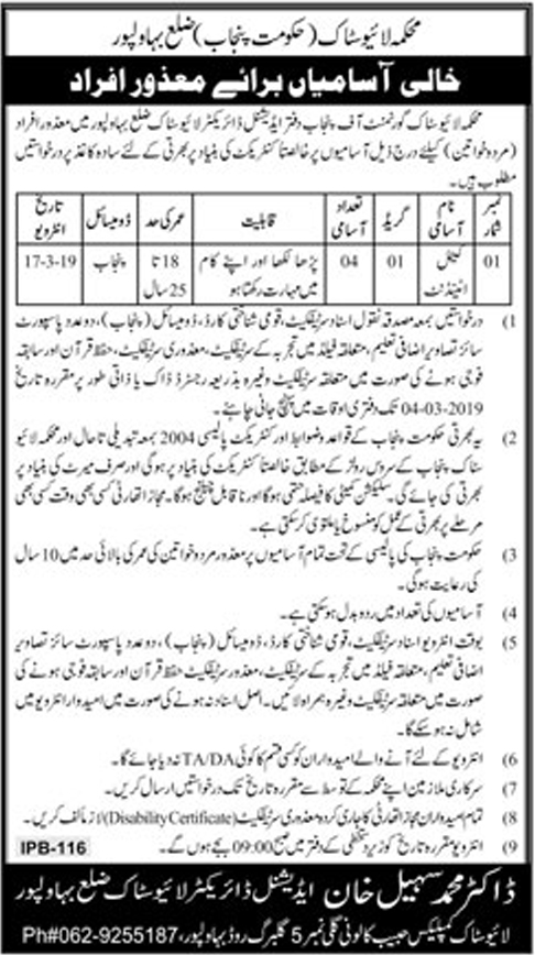 Livestock and Fisheries Department jobs 2019