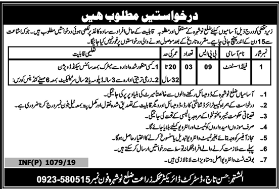 Agriculture Department Govt of Khyber Pakhtunkhwa jobs 2019