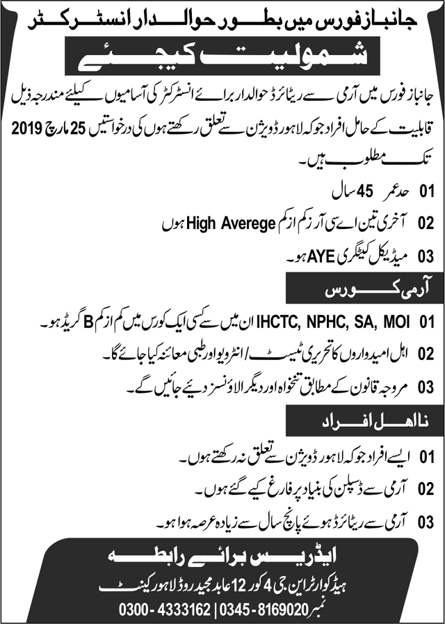 Pakistan Army Jobs jobs 2019