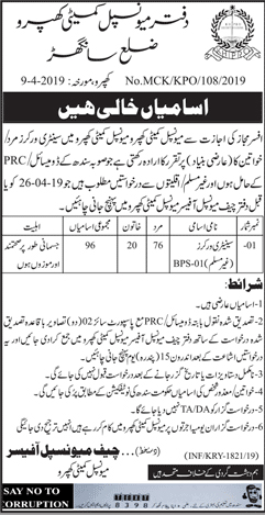 Tehsil Municipal Administration (TMA) jobs 2019