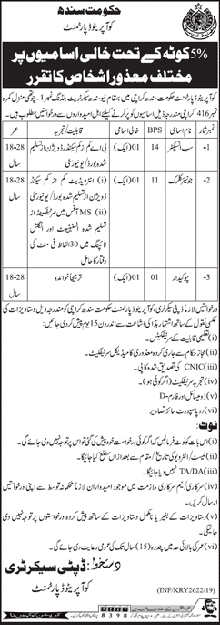 Cooperative Department jobs 2019