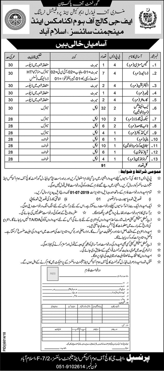Ministry of Federal Education and Professional Training jobs 2019