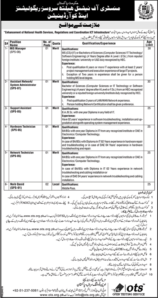 Ministry of National Health Services Regulations and Coordination Govt of Pakistan jobs 2019