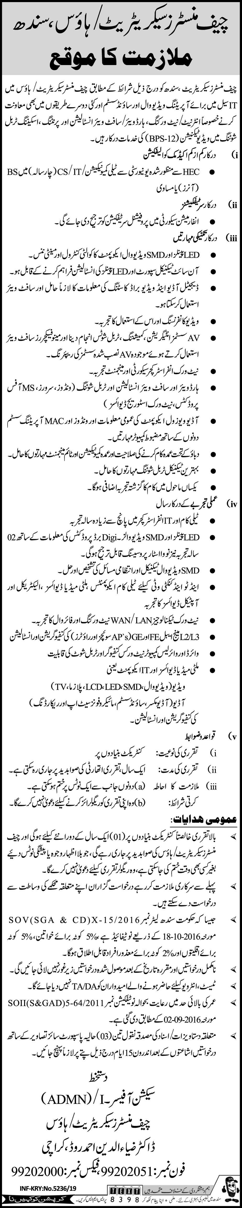 Jobs In Govt of Sindh Chief Minister Secretariat 20 September 2019