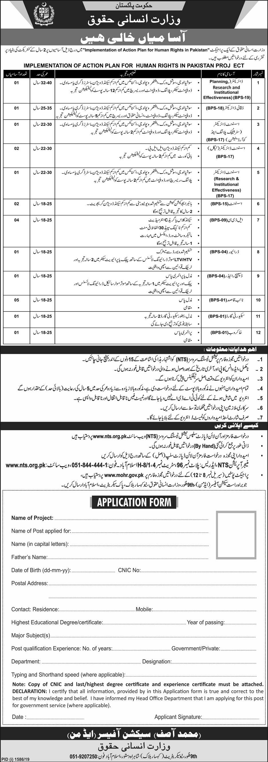 Jobs In Ministry Of Human Rights Govt Of Pakistan 27 September 2019