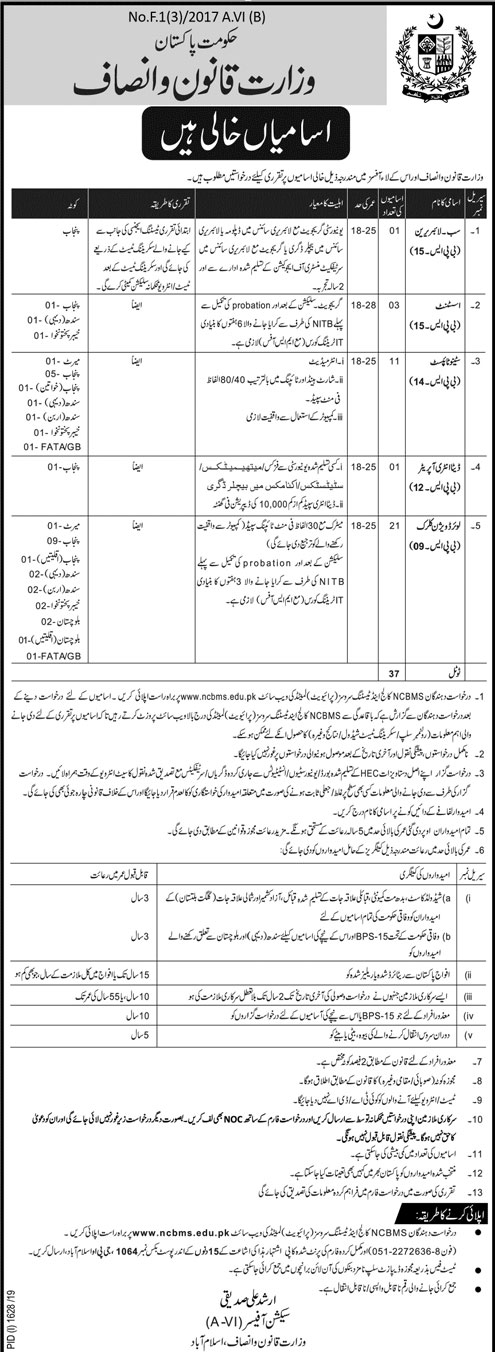 Jobs In Ministry of Law and Justice Govt Of Pakistan 29 September 2019