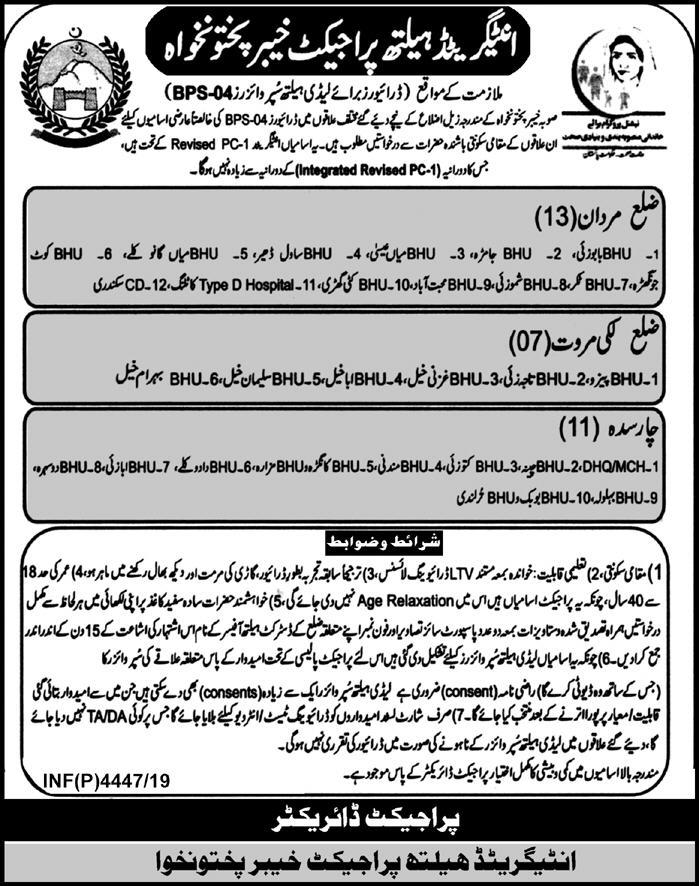 Jobs In Integer Health Project Govt of Khyber Pakhtunkhwa 25 October 2019