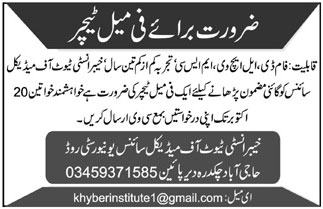Jobs In Khyber Institute Of Medical Sciences Dir Payn 14 October 2019