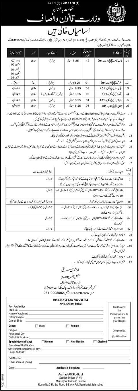 Jobs In Ministry of Law and Justice Govt Of Pakistan 01 October 2019