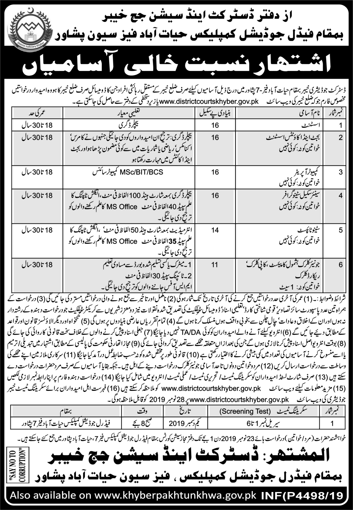 Jobs In Office Of The District And Session Judge 26 October 2019