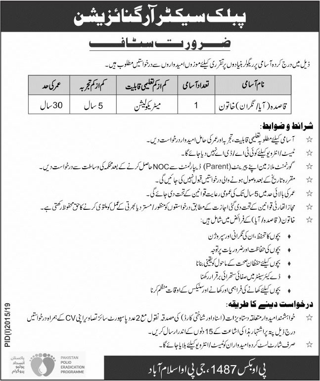Jobs In Public Sector Organization Islamabad 17 October 2019