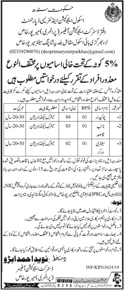 Jobs In School District Education And Latency Department 28 October 2019