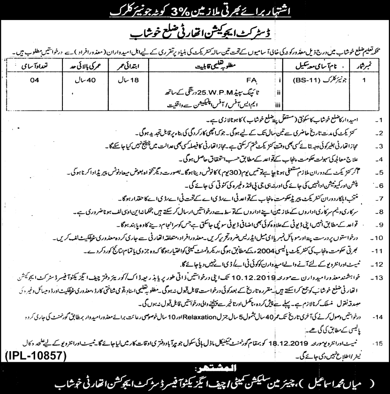 Jobs In District Education Authority District Khoshab 25 November 2019