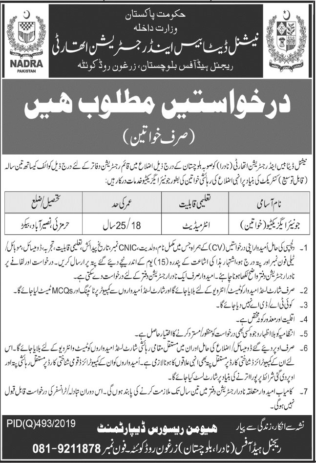 Jobs In National Database And Registration Authority NADRA 19 November 2019