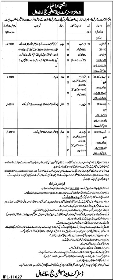 Jobs In Office Of District and Session Court Judge Khanewal 28 November 2019