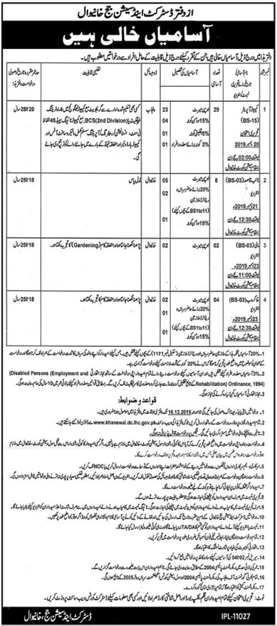 Jobs In Office Of The District And Session Judge Khanewal 29 November 2019