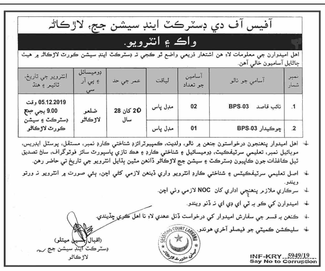 Jobs In Office Of The District And Session Judge Larkana 30 November 2019