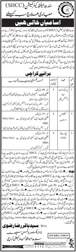 Jobs In Sindh Health Care Commission SHCC 12 November 2019