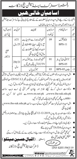 Jobs Required In Office Of District And Session Judge Larkana 02 December 2019