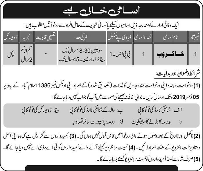 Khakrob Required In A Federal Department Islamabad 02 December 2019