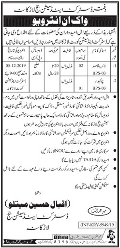 Jobs In Office Of The District And Session Judge Larkana 02 December 2019