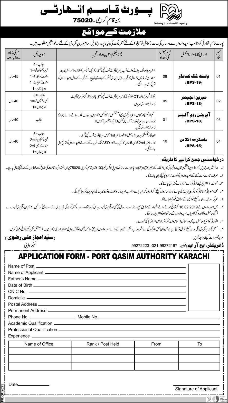 Jobs In Port Qasim Authority Karachi 06 December 2019