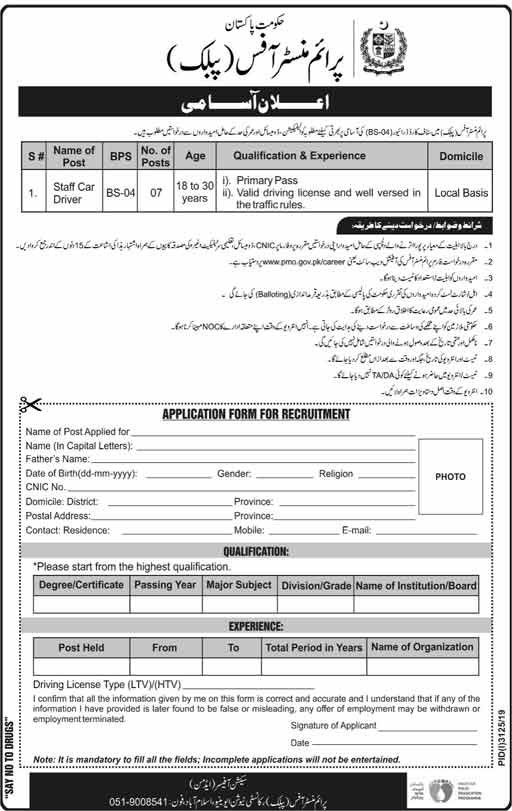 Jobs In Prime Minister Office Govt of Pakistan 11 December 2019