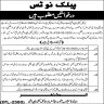 Legal Advisor Required In Municipal Committee Chichawatni Jobs 11 March 2020