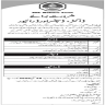 Staff Required In PPL Welfare Trust Jobs 09 May 2020