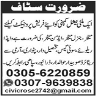 Staff Required In A Multinational Company Peshawar Jobs 01 June 2020