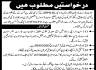 Swat Forest Division Mangora Jobs 09 June 2020
