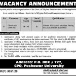 Chowkidar Public Sector Organization Jobs August 22, 2020