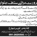 Patwari Army Welfare Trust Housing Scheme Jobs August 20, 2020 Daily