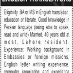 Jobs in Iranian Consulate General Lahore for Translator 30 September, 2020