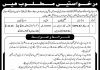 Jobs in Kalam Forest Division for Forest Guard 29 September, 2020