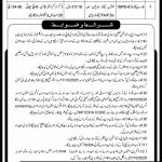 Jobs in Kalam Forest Division for Forest Guard 29 September, 2020