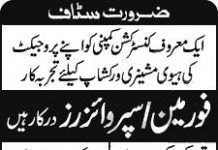 Jobs in Foreman & Supervisor in Lahore 11 November, 2020