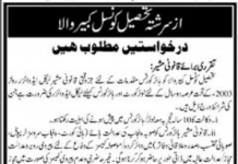 Jobs in Tehsil Council Office For Legal Advisor in Kabirwala 2021