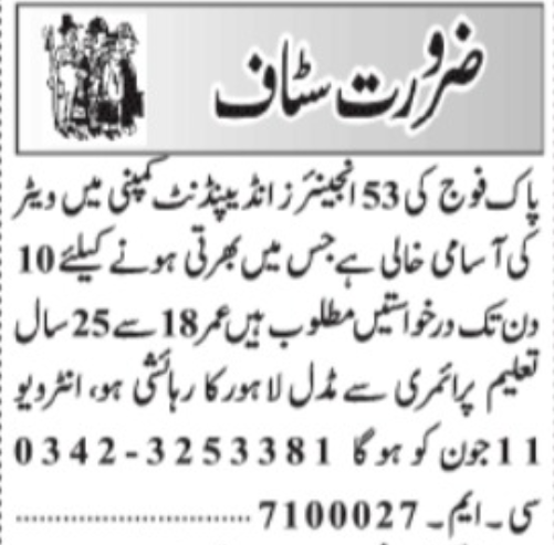 Jobs in Pak Army 53 Engineers Independent Company Walk In Interviews 2021