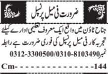 Principal Job in Quetta Balochistan 2021