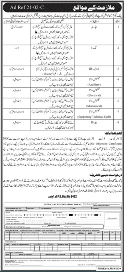 Public Sector Organization Jobs 2021 For Miscellaneous Staff
