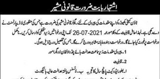 Town Committee Office Job 2021 For Legal Advisor In Jhelum