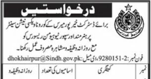 District Health Office Jobs 2021 In Khairpur