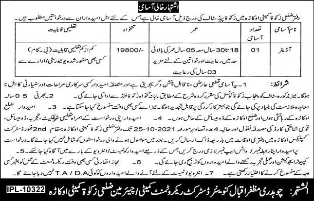 District Zakat Committee Auditor jobs 2021