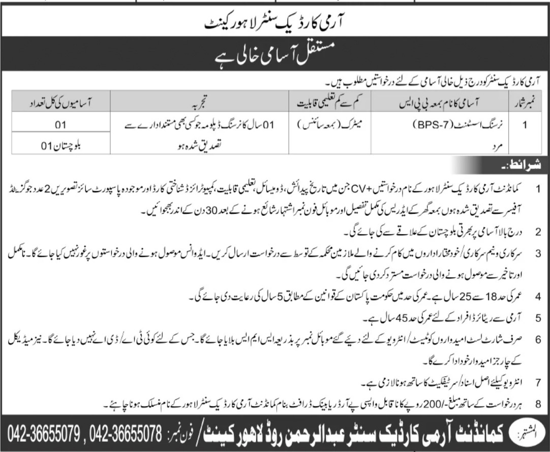 Jobs in Army Cardiac Center Lahore 2022