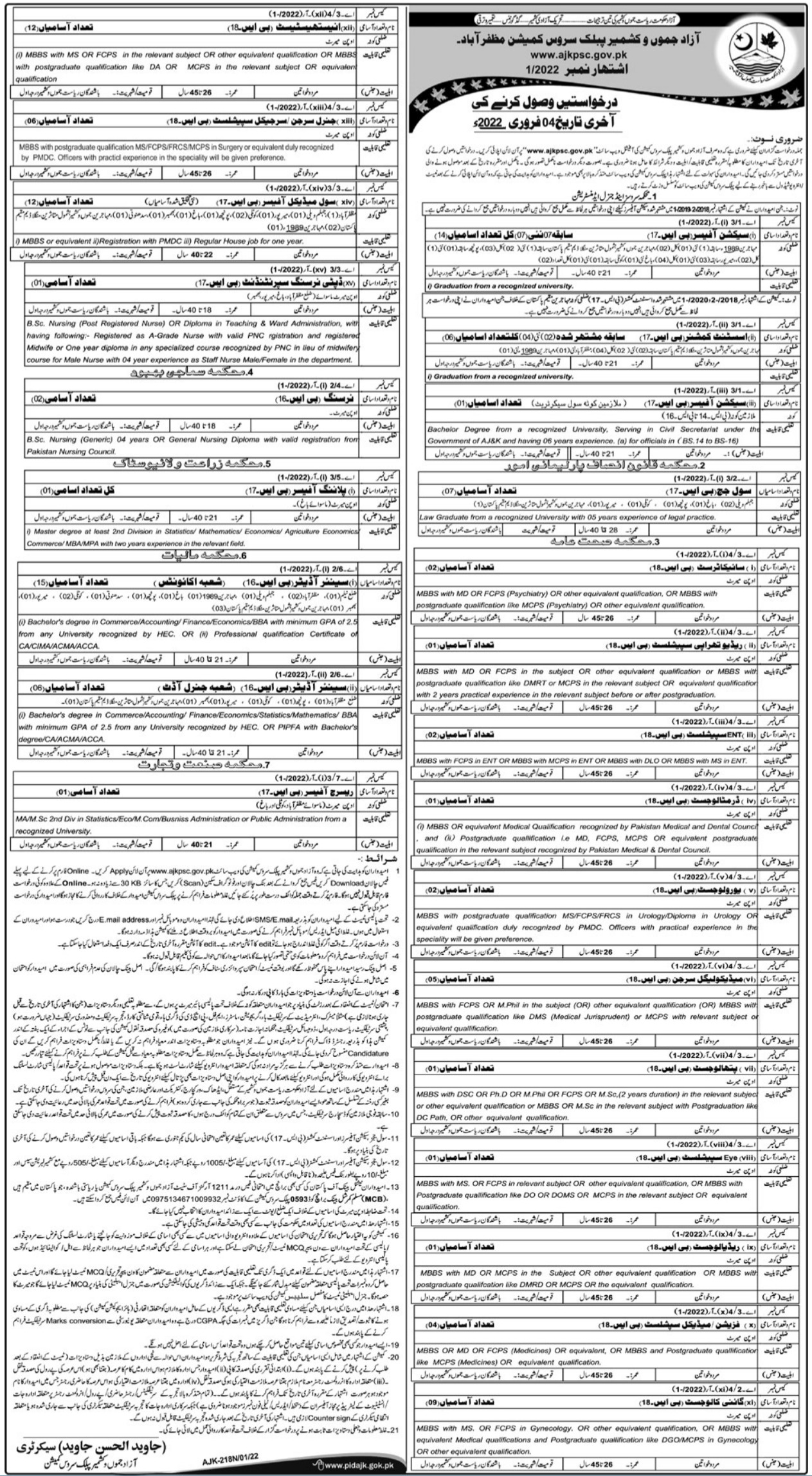 Jobs In AJK Public Service Commission 2022