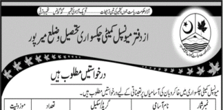 Municipal Committee AJK Jobs 2022